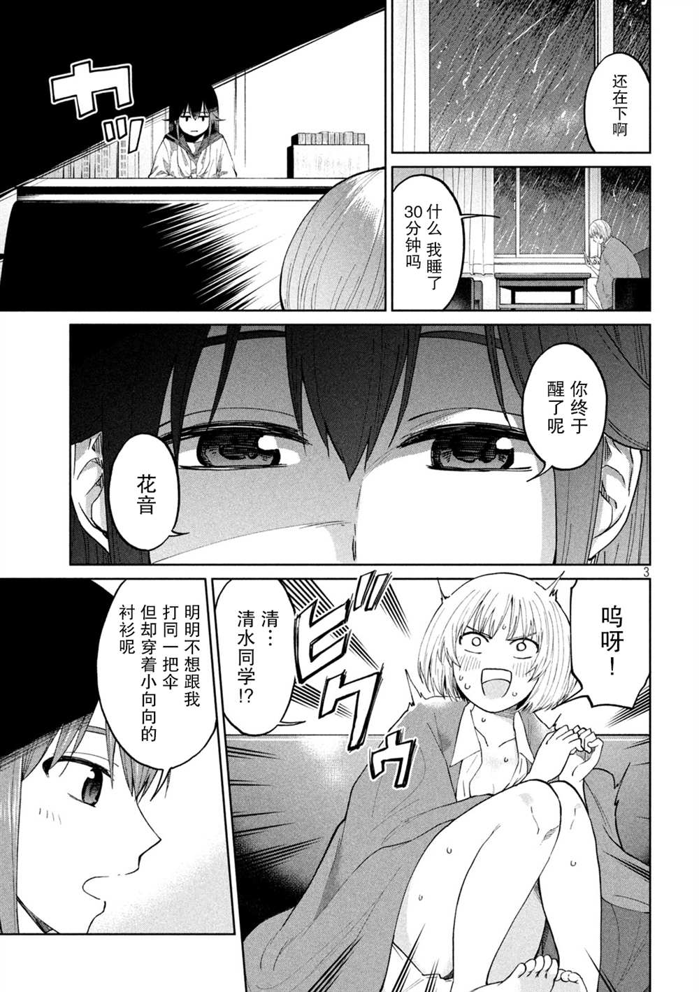 女子学校漫画,第6话3图