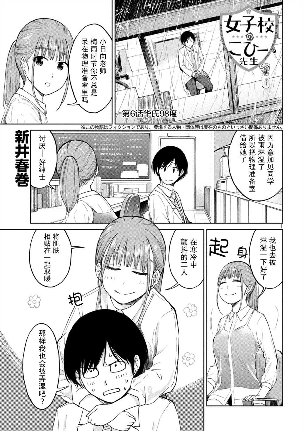 女子学校漫画,第6话1图