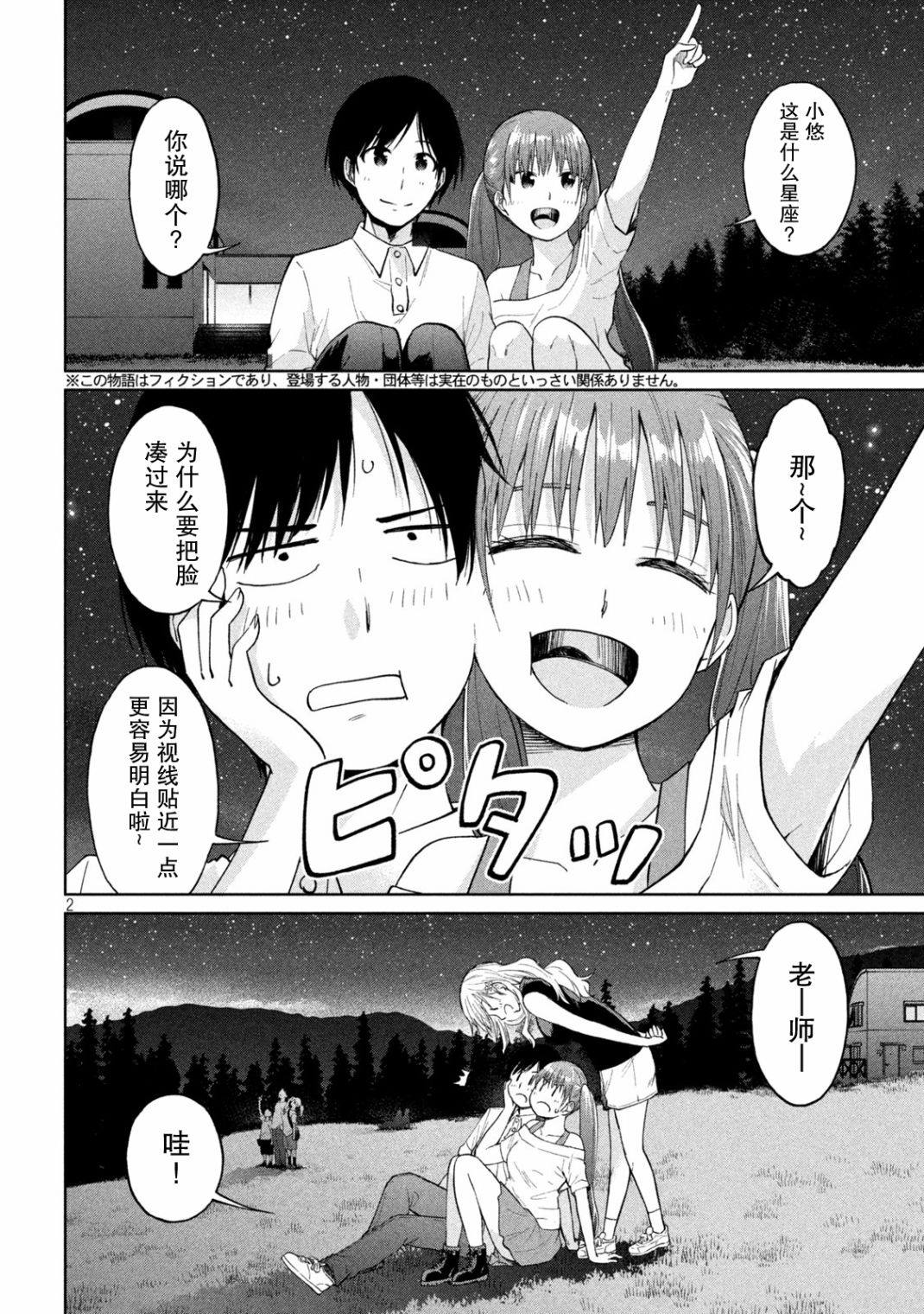 女子学校漫画,第15话 愿望飞向天空2图