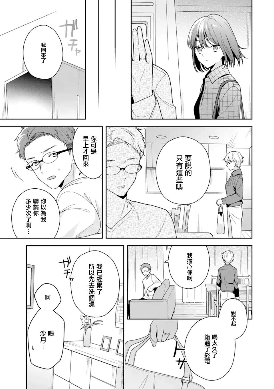 第10.1话2