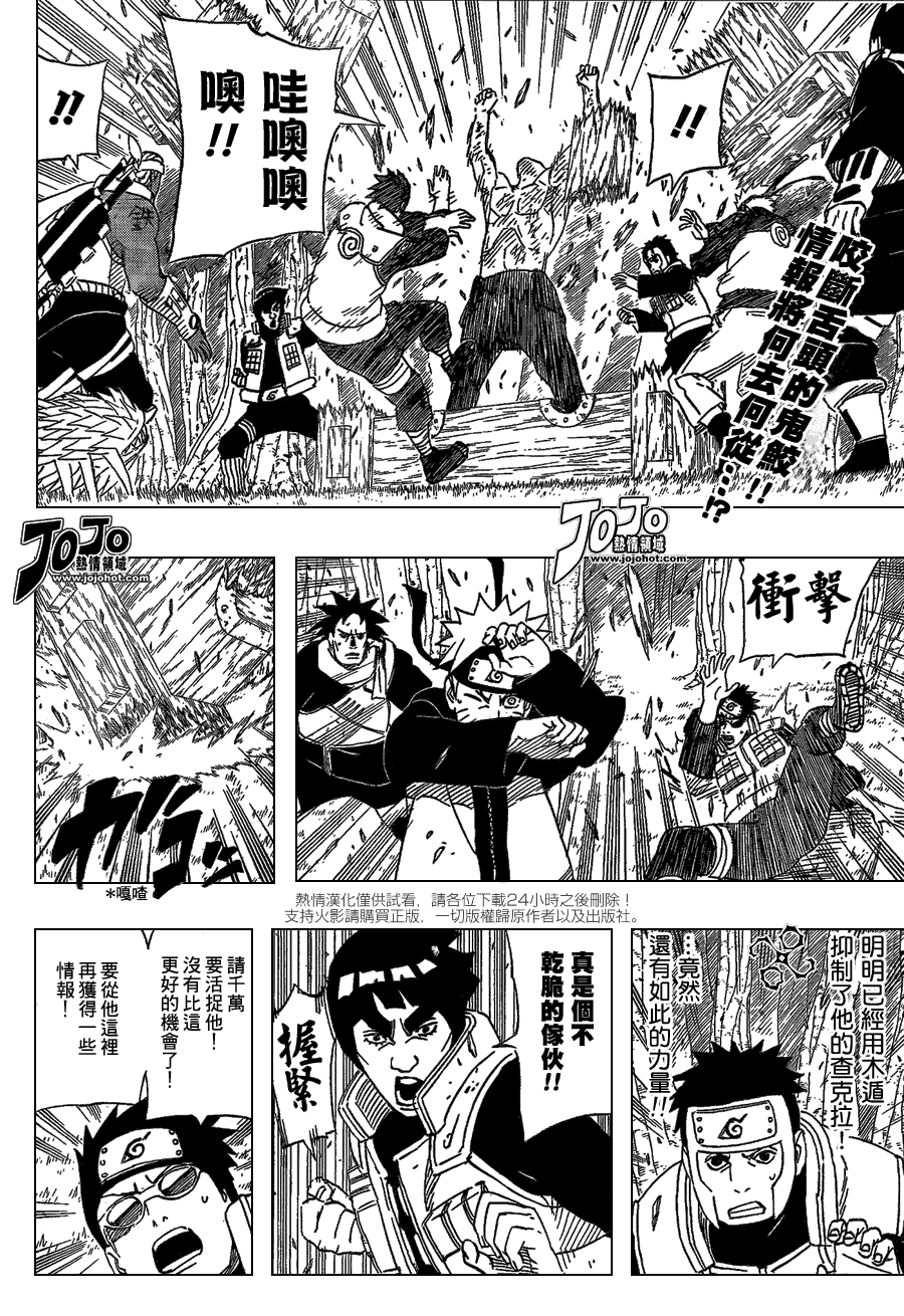 火影忍者黄本子纲手禁欲天堂本子漫画,第508话2图