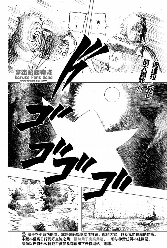火影忍者手游漫画,第363话2图