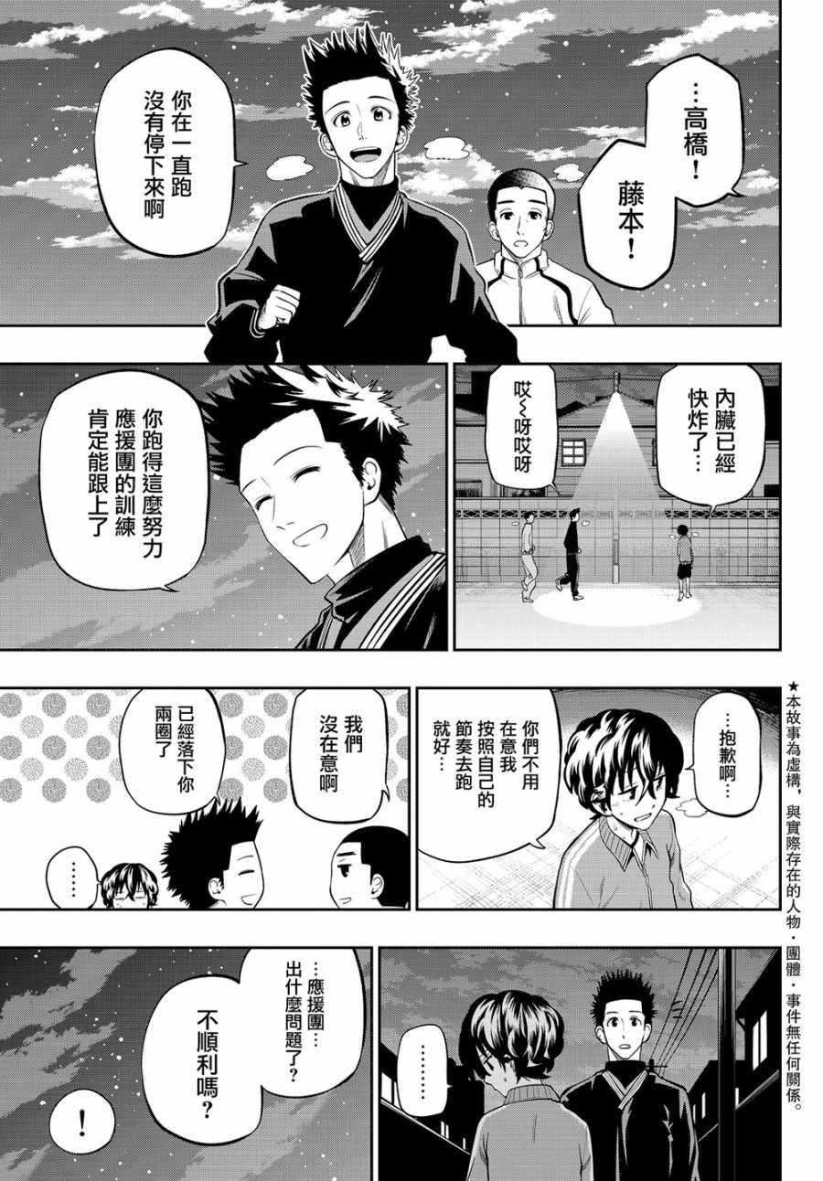 星野闭上眼结局漫画,第54话3图