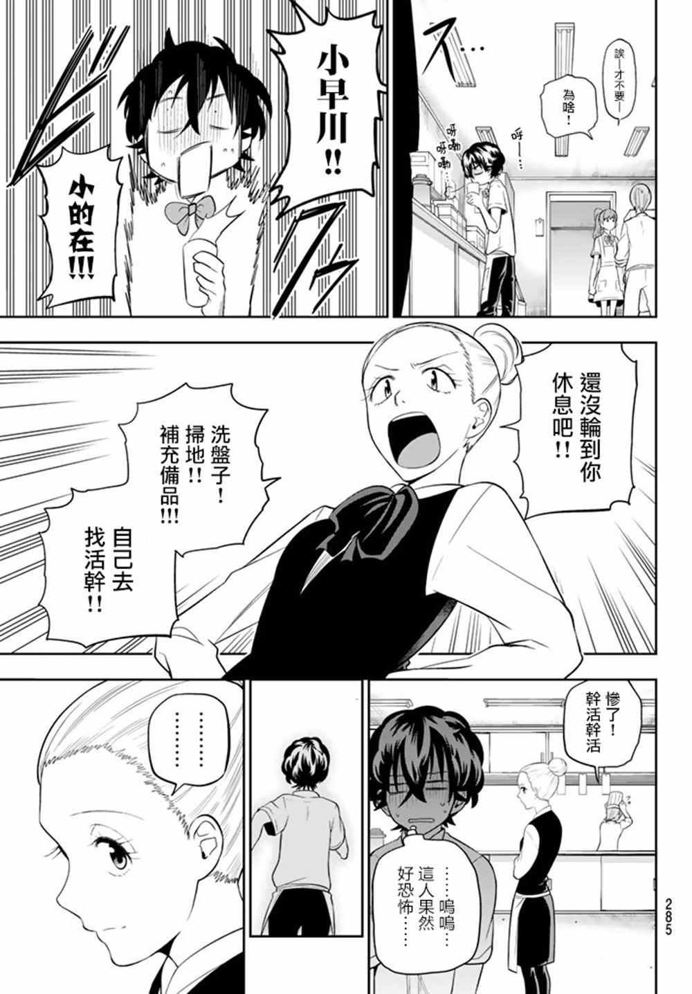星野闭上眼漫画,第70话3图