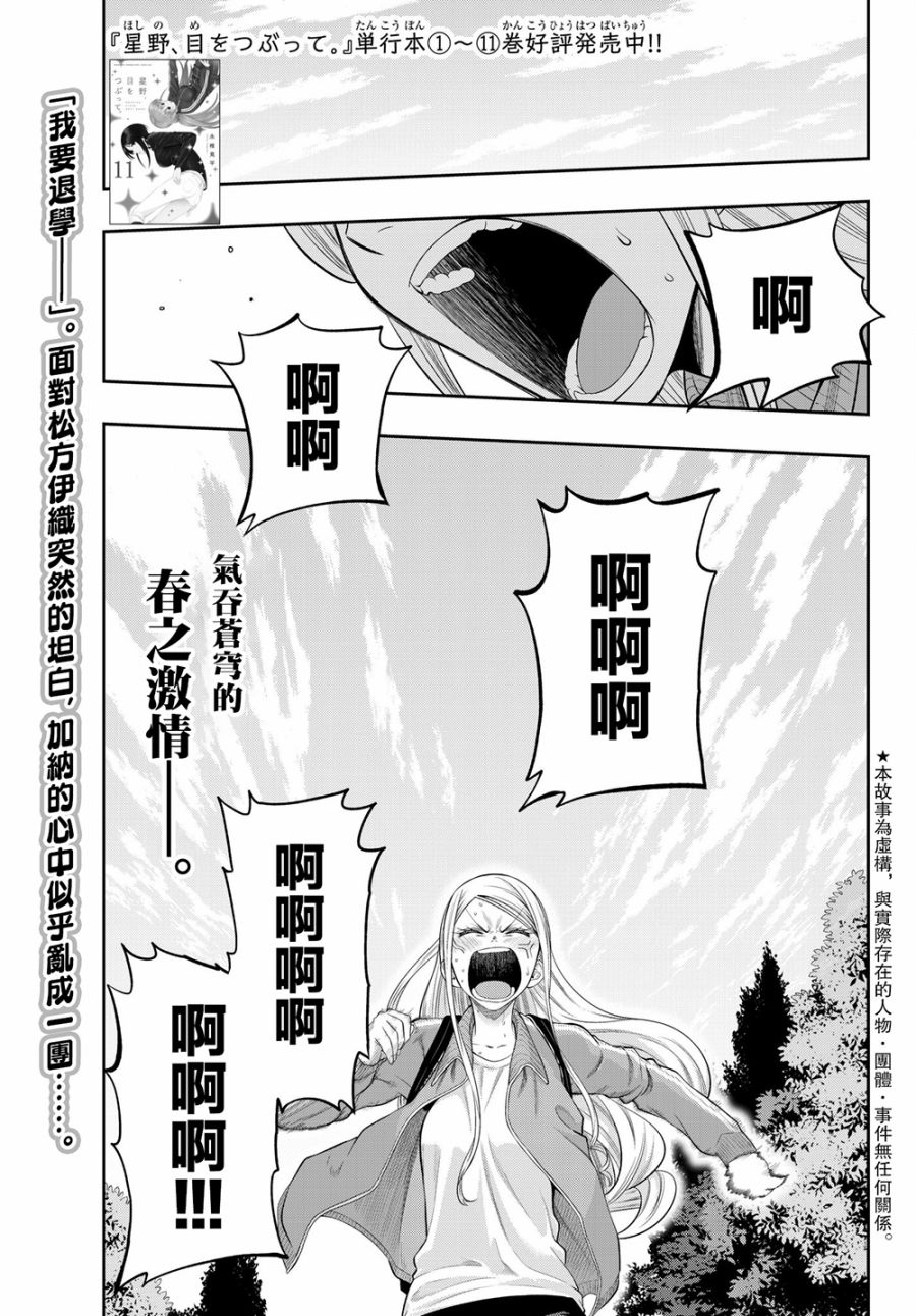 星野源新垣结衣漫画,第102话1图
