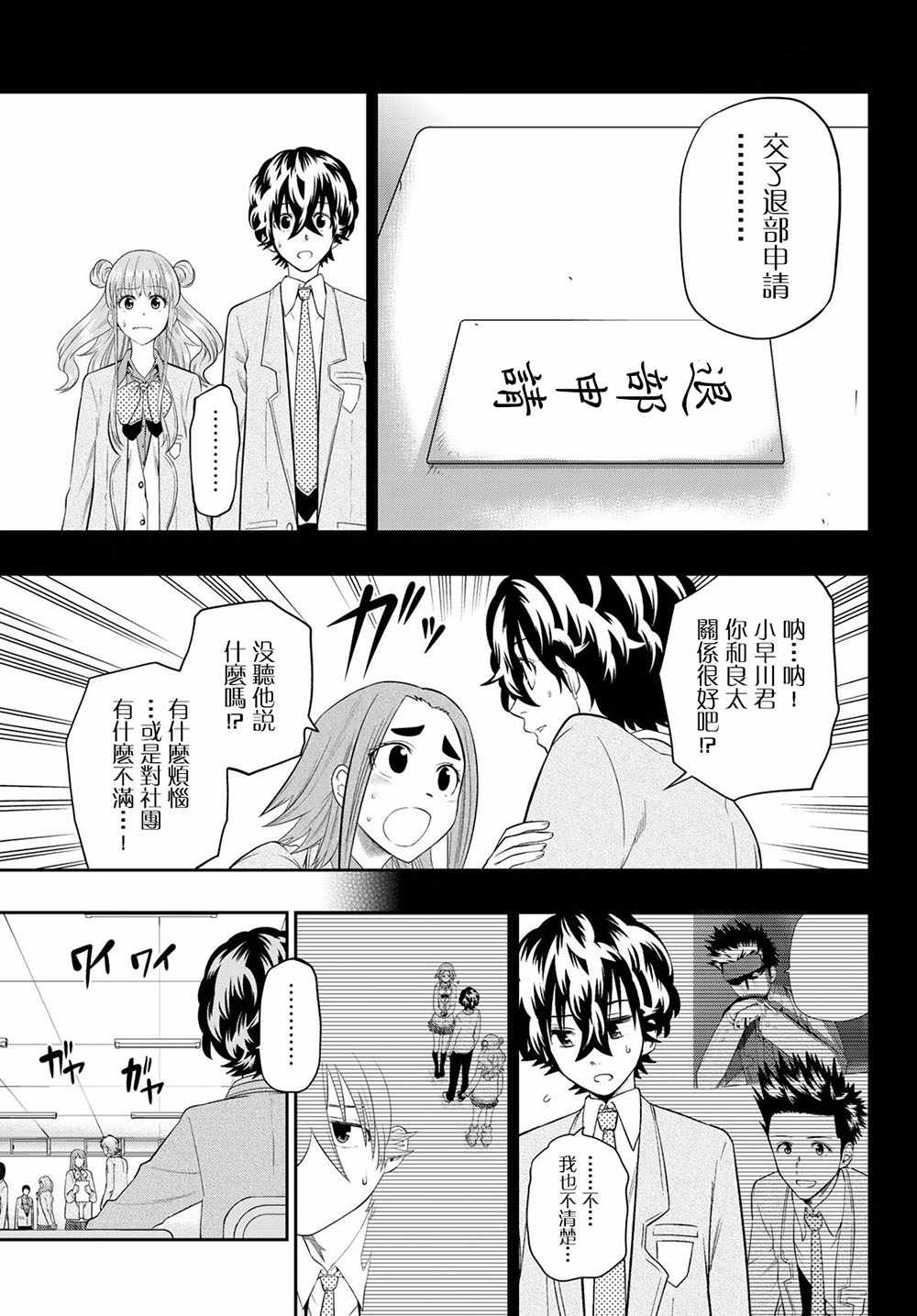 星野千纱漫画,第95话5图