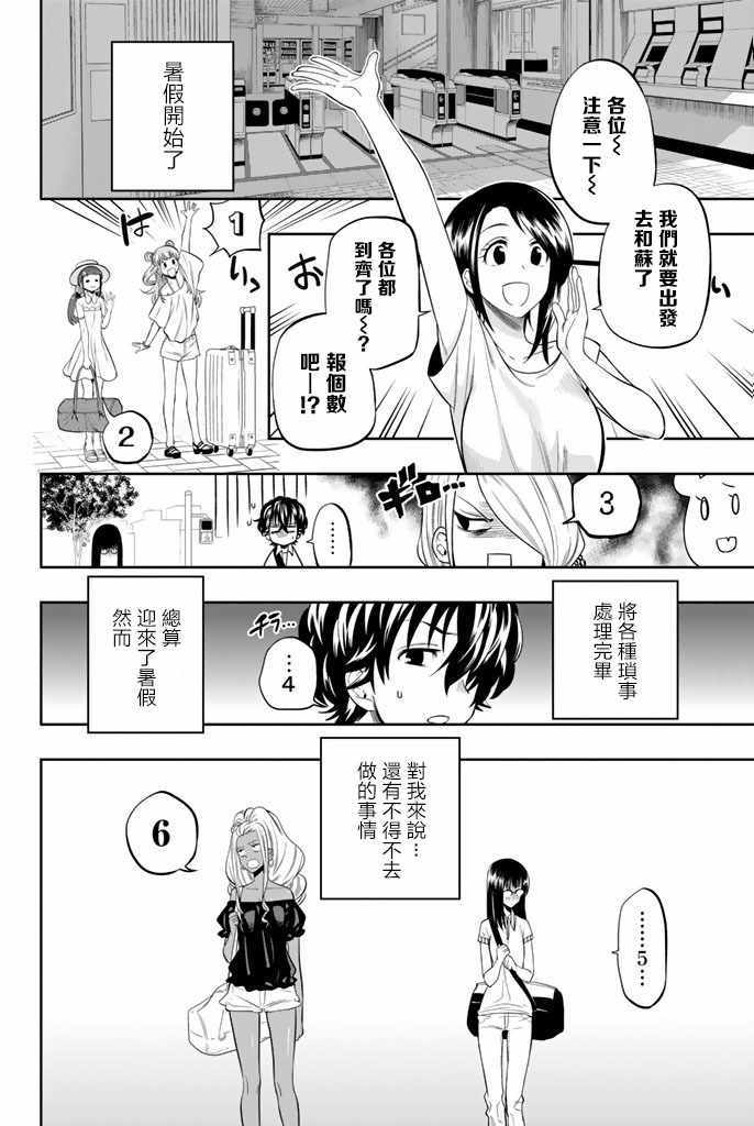 星野源新垣结衣漫画,第23话2图