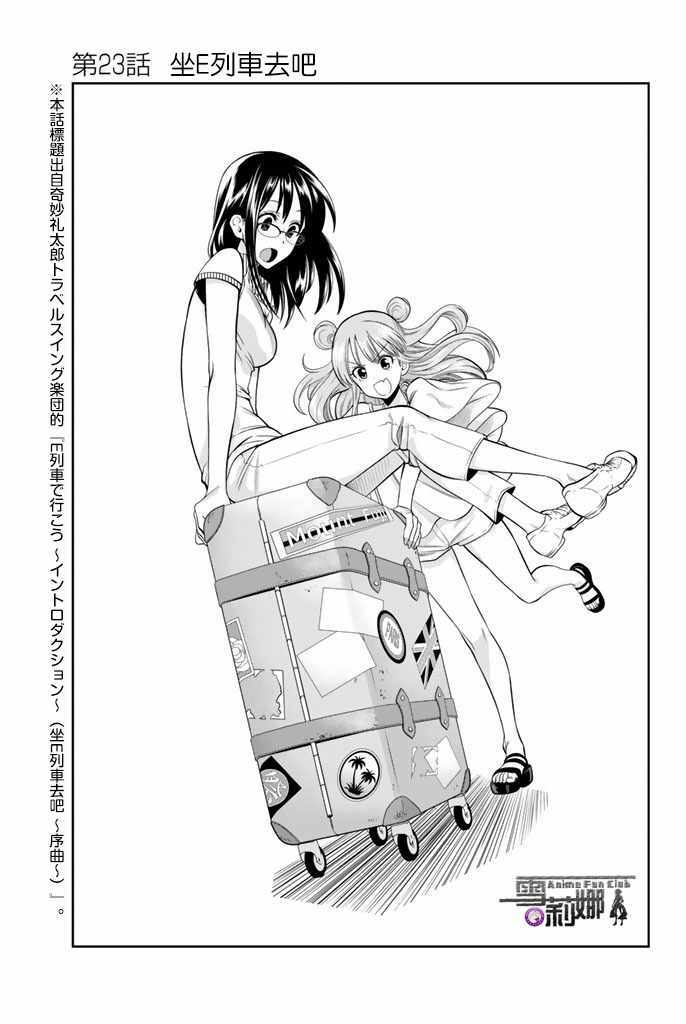 星野源新垣结衣漫画,第23话3图