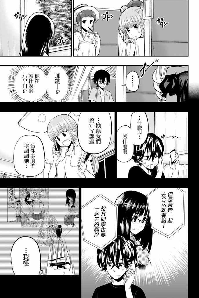星野源新垣结衣漫画,第23话5图