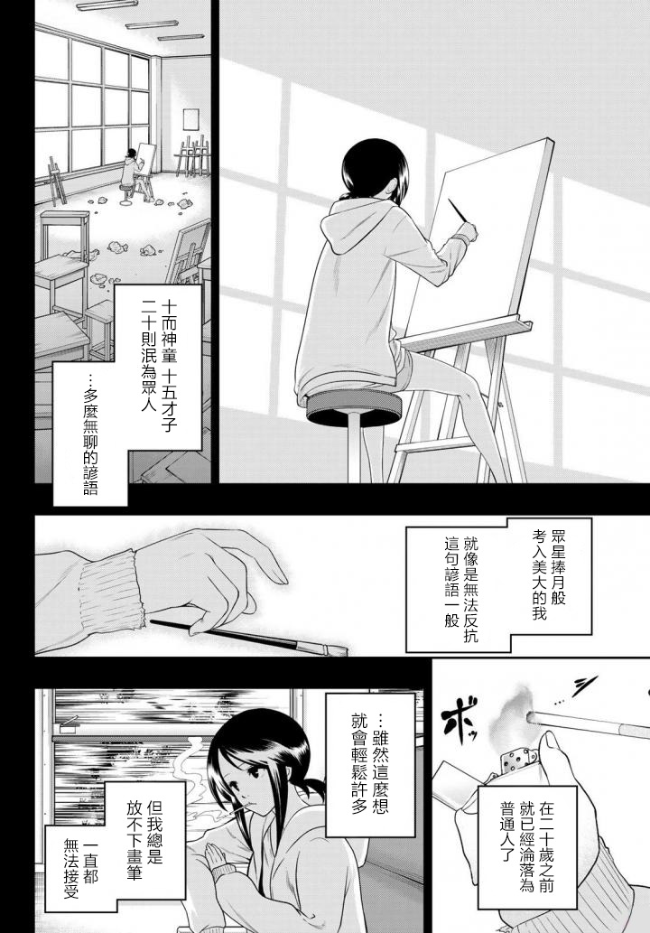 星野闭上眼漫画,第85话2图