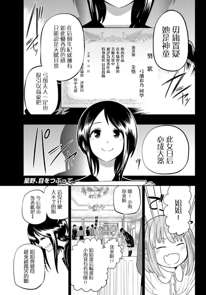 星野闭上眼漫画,第85话1图