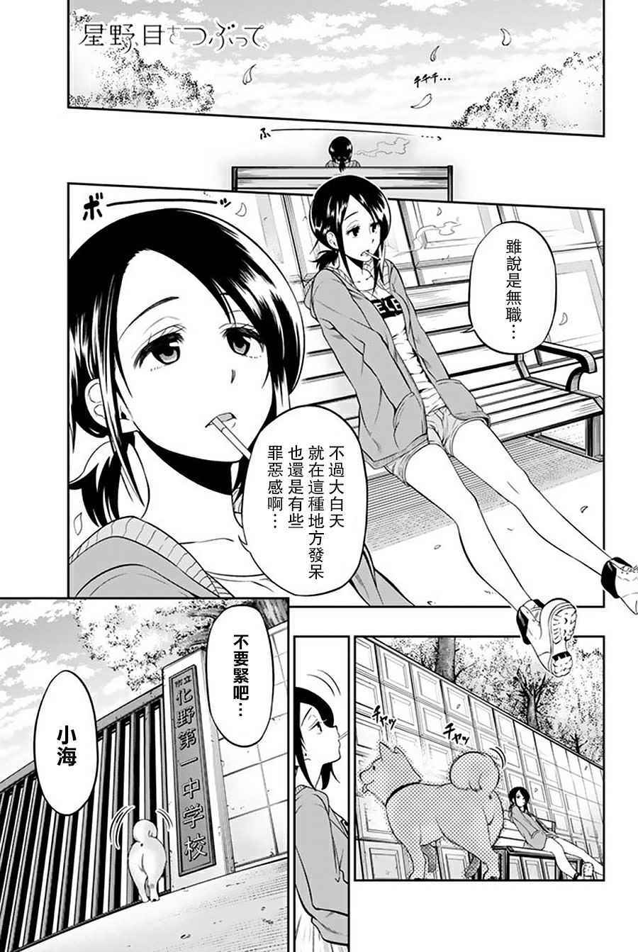 星野千纱漫画,确实的歌1图
