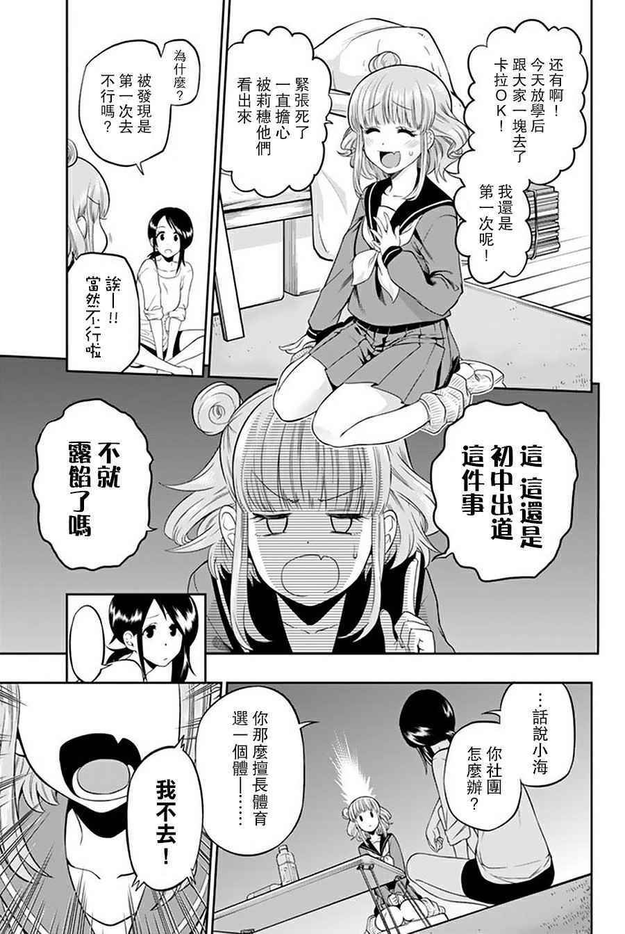 星野千纱漫画,确实的歌5图