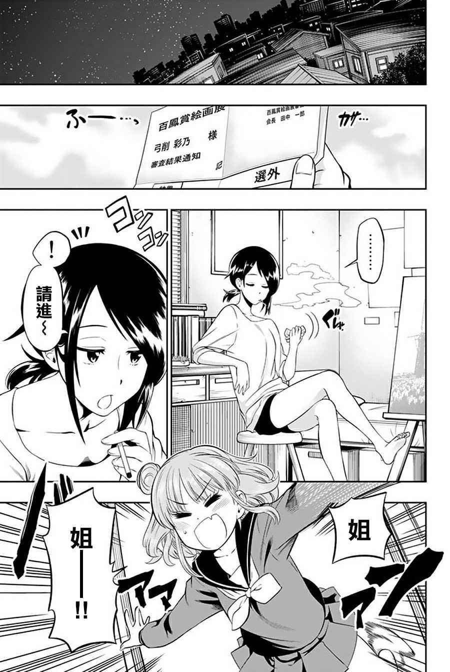星野千纱漫画,确实的歌3图