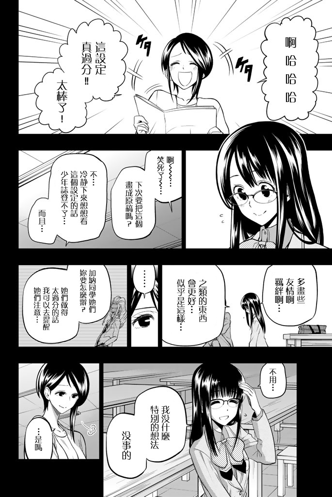 星野源新垣结衣漫画,第45话2图