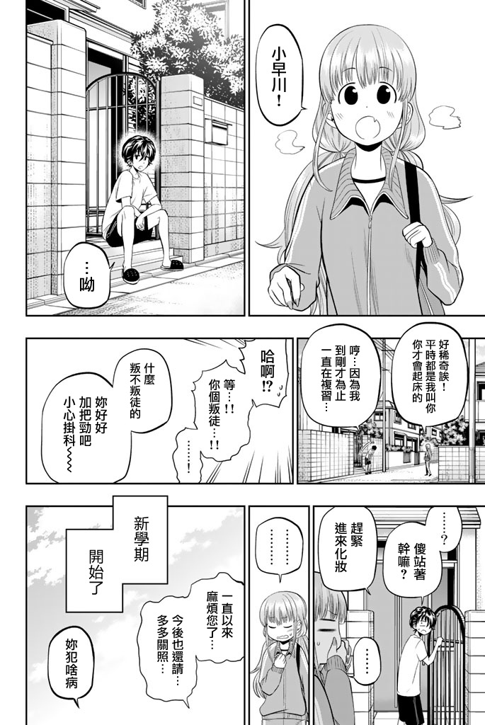 星野闭上眼动画化漫画,第33话2图