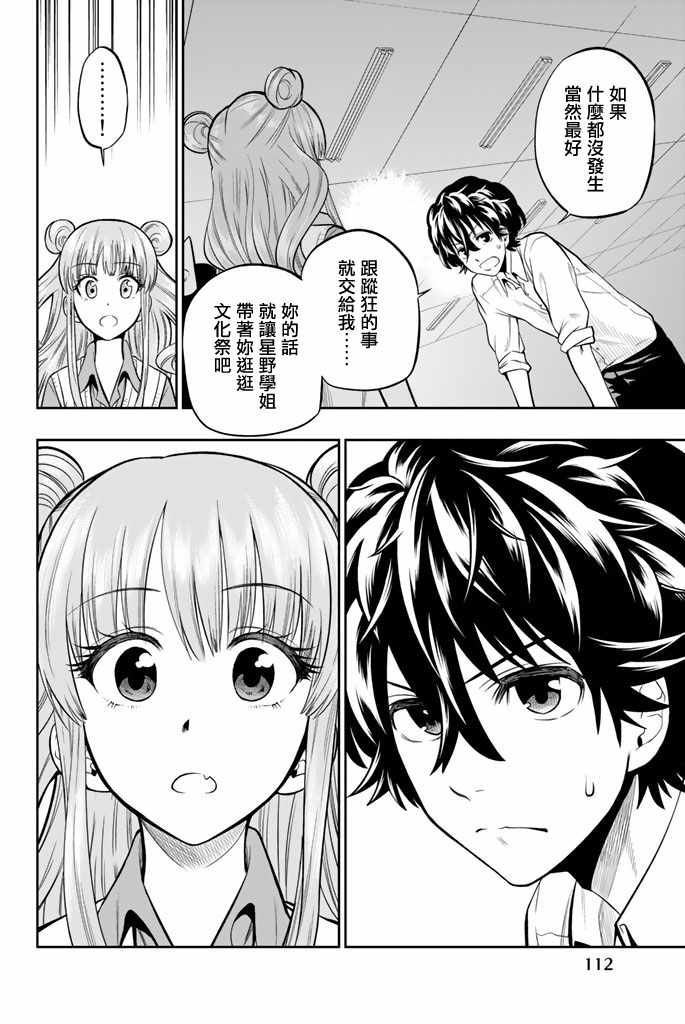 星野闭上眼结局漫画,第38话4图