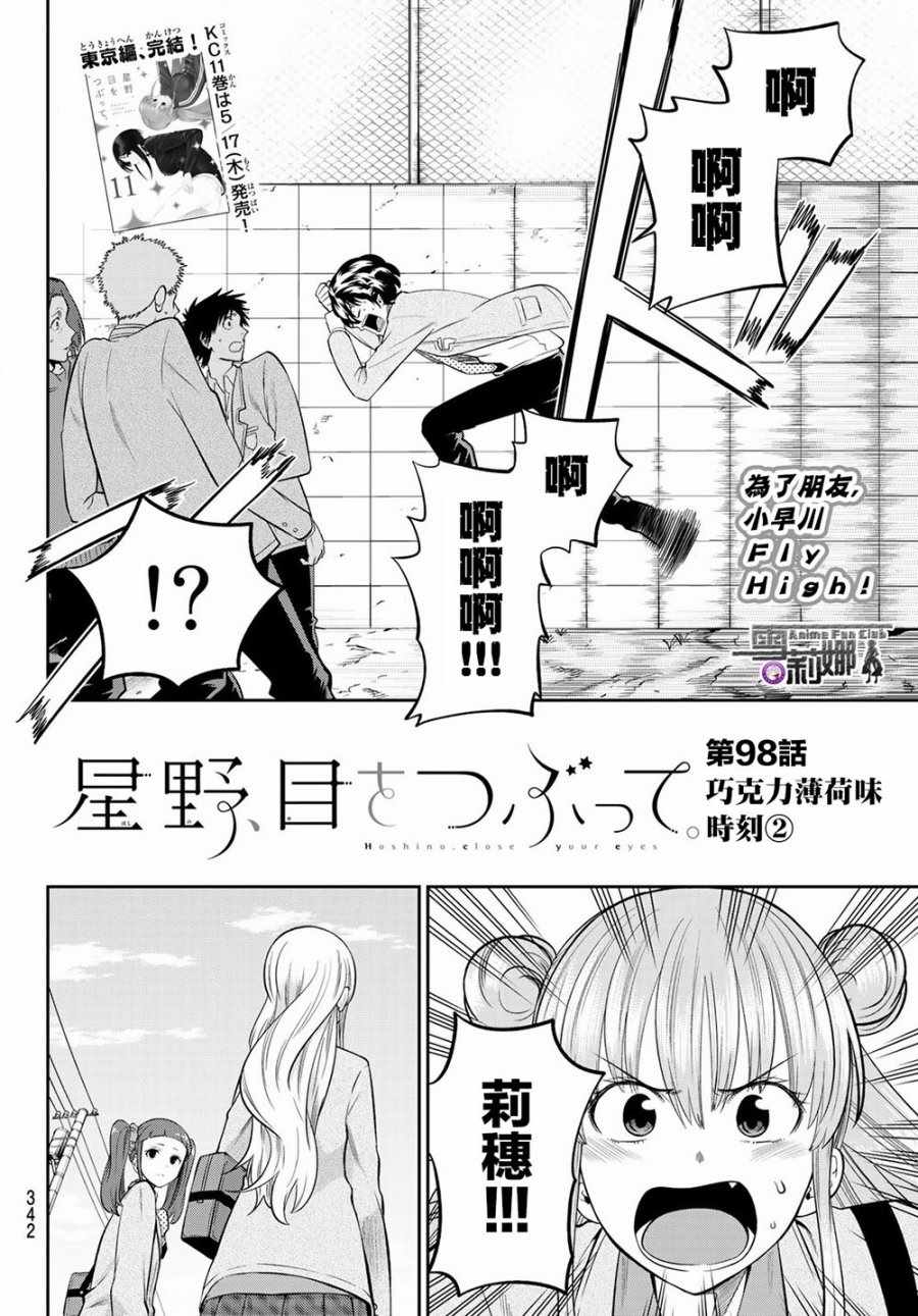 星野暗恋漫画,第98话2图