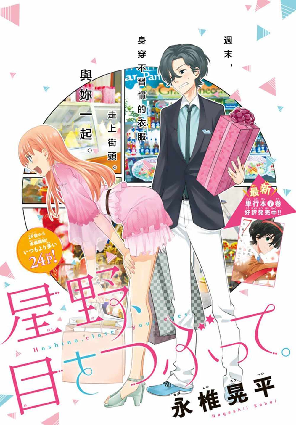 星野源新垣结衣漫画,第68话1图