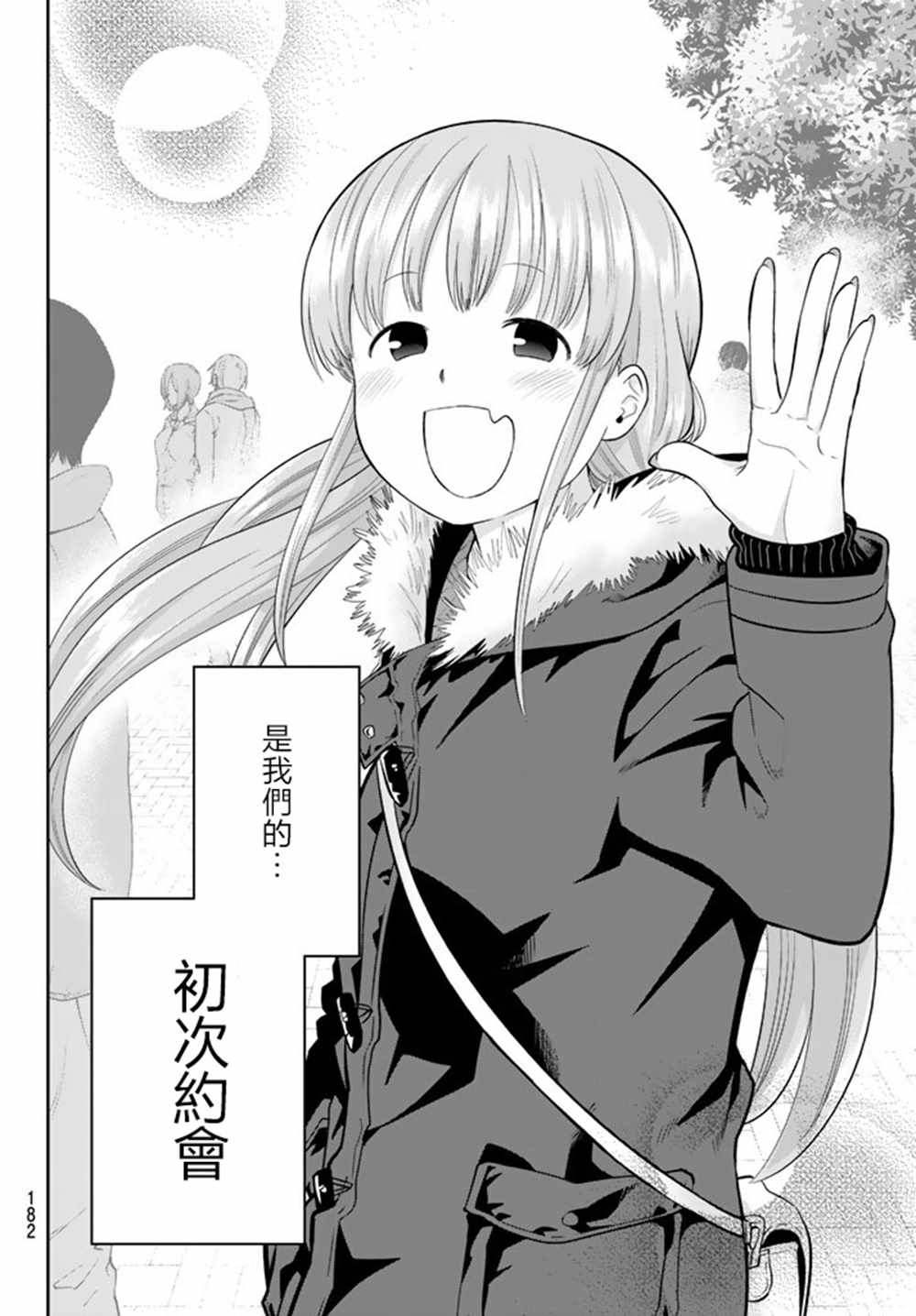 星野源新垣结衣漫画,第68话3图