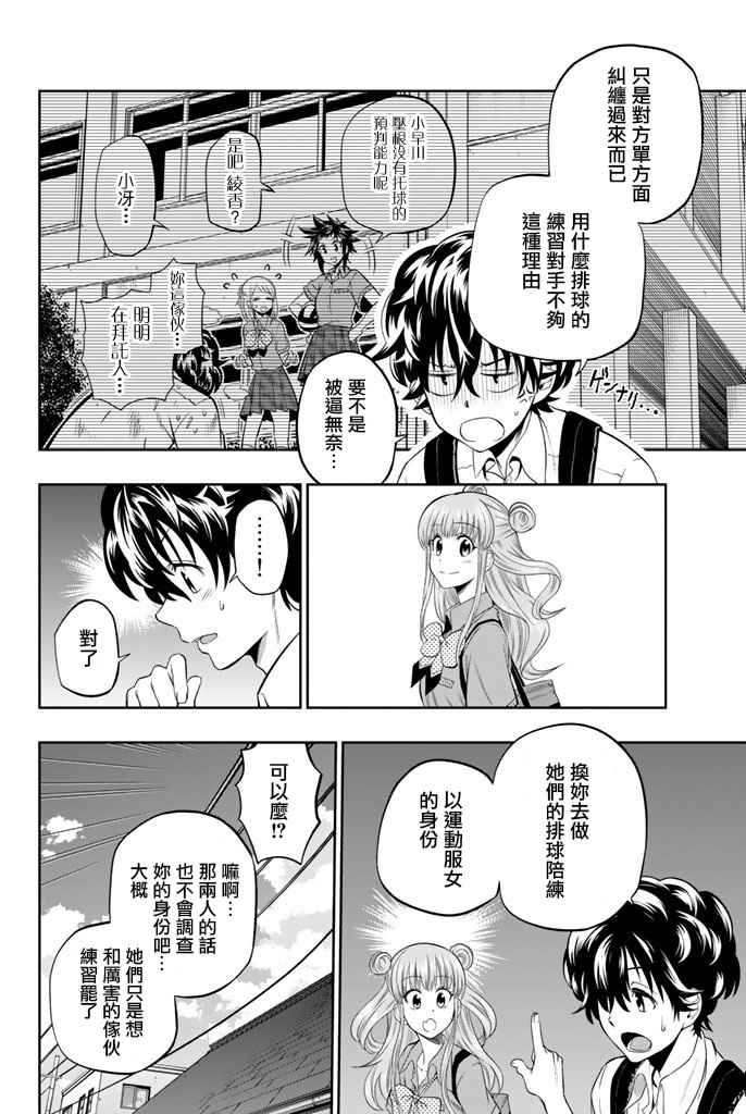 星野闭上眼也是很优秀的群像剧漫画,第15话5图