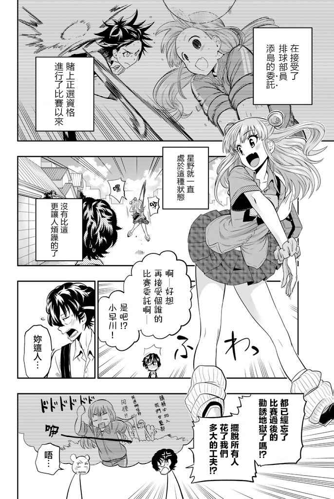 星野闭上眼也是很优秀的群像剧漫画,第15话3图