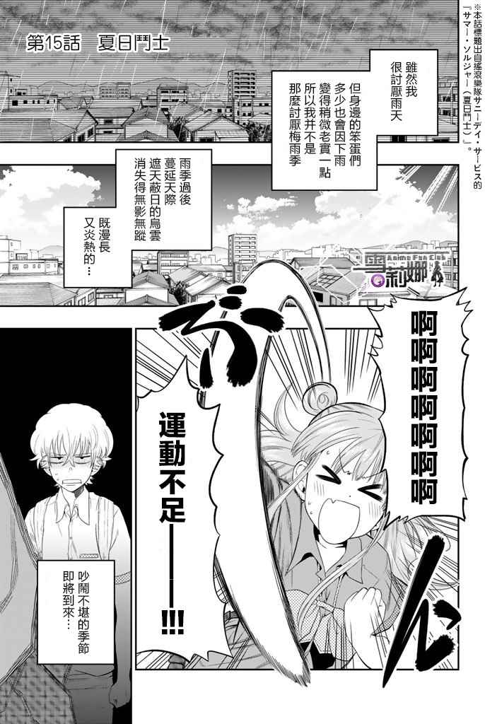 星野闭上眼也是很优秀的群像剧漫画,第15话2图