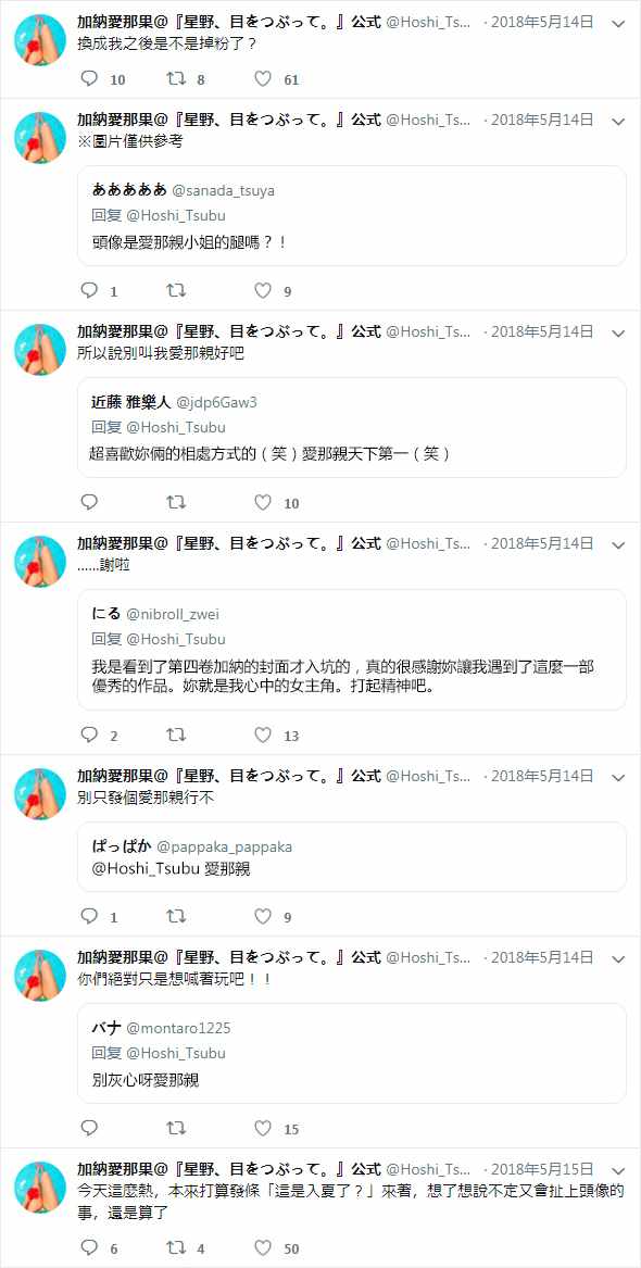 星野源新垣结衣漫画,官推032图