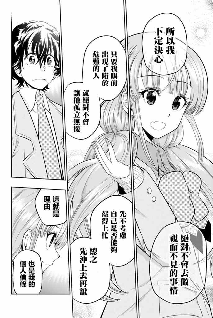 星野闭上眼也是很优秀的群像剧漫画,第11话2图