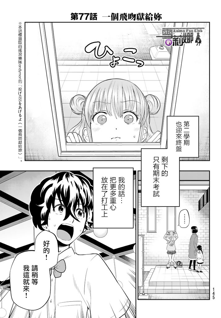 星野闭上眼小说漫画,第77话3图