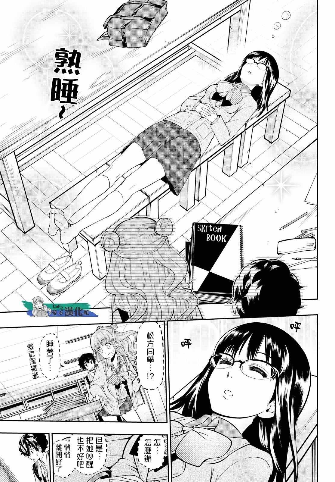 星野闭上眼结局漫画,第5话5图