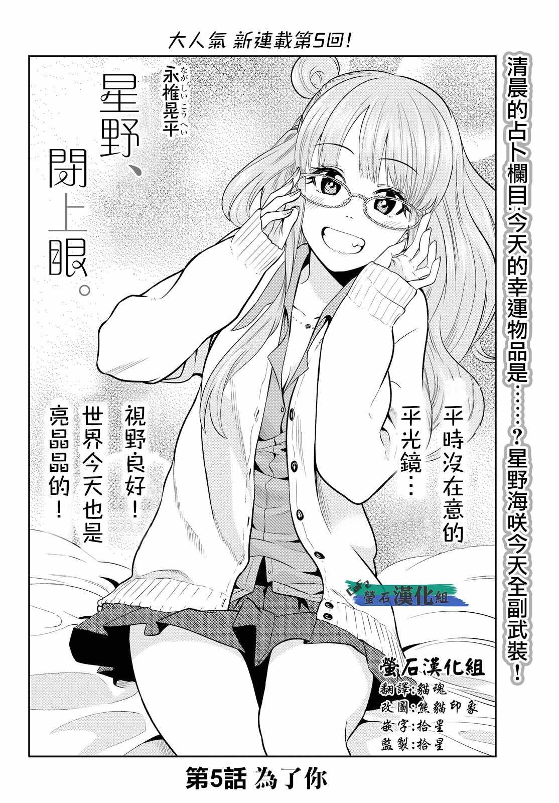 星野闭上眼结局漫画,第5话2图