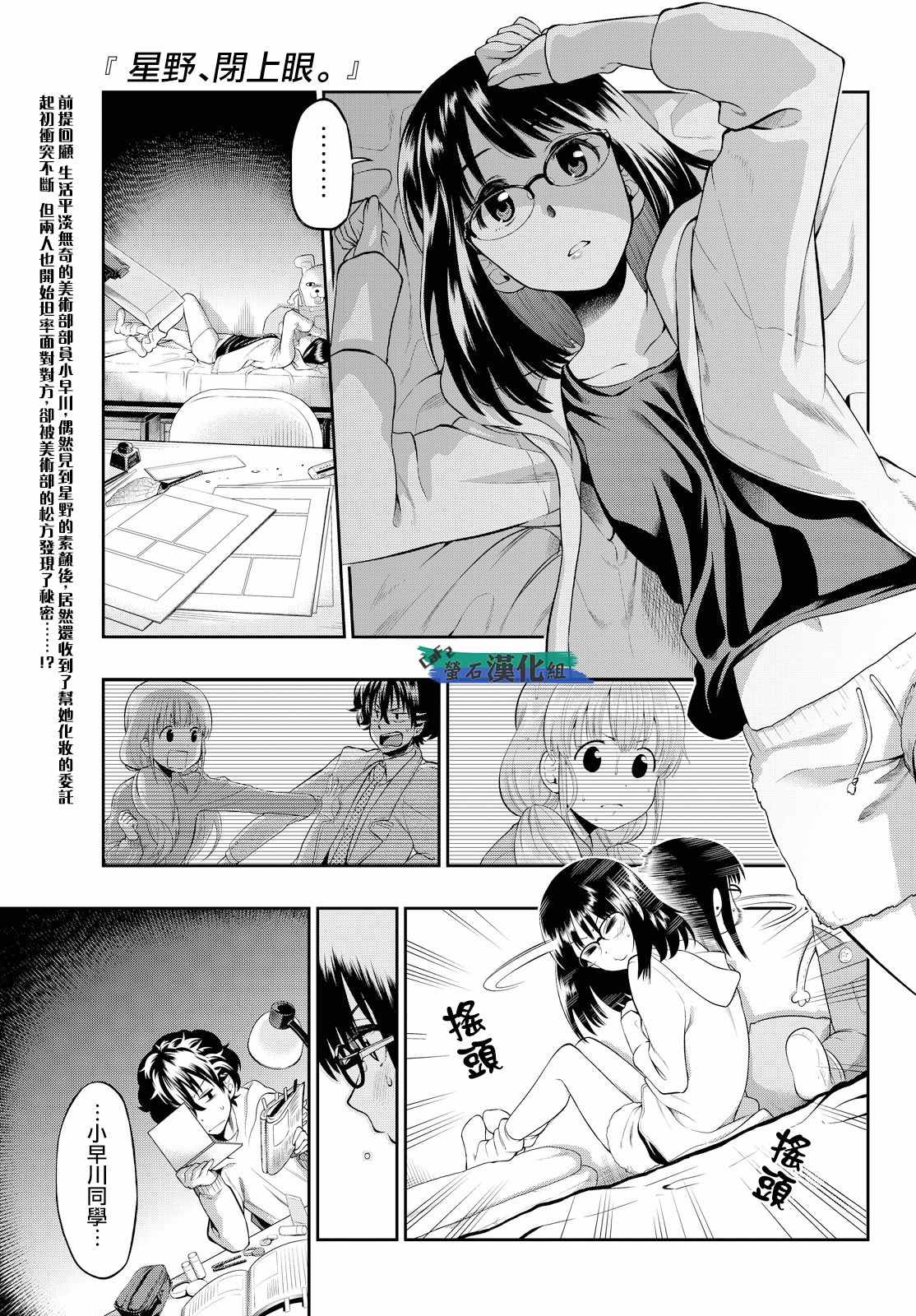星野闭上眼结局漫画,第5话1图
