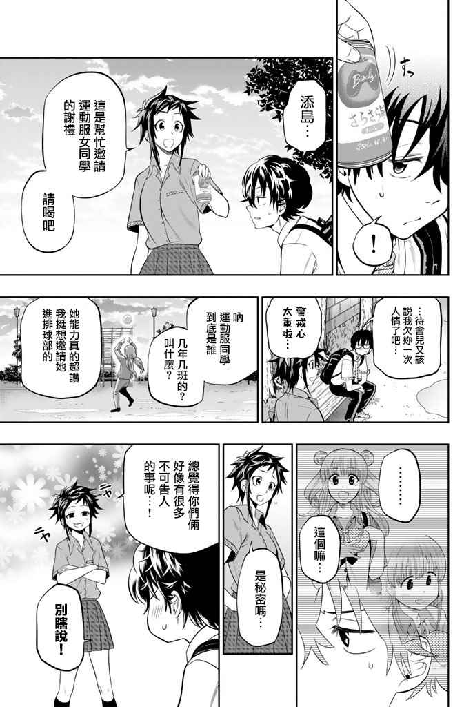 星野闭上眼结局漫画,第13话5图