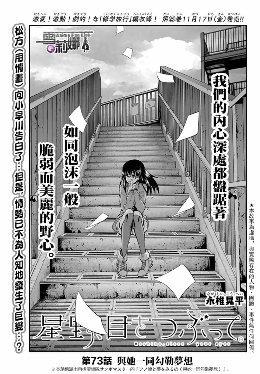星野暗恋漫画,第73话3图