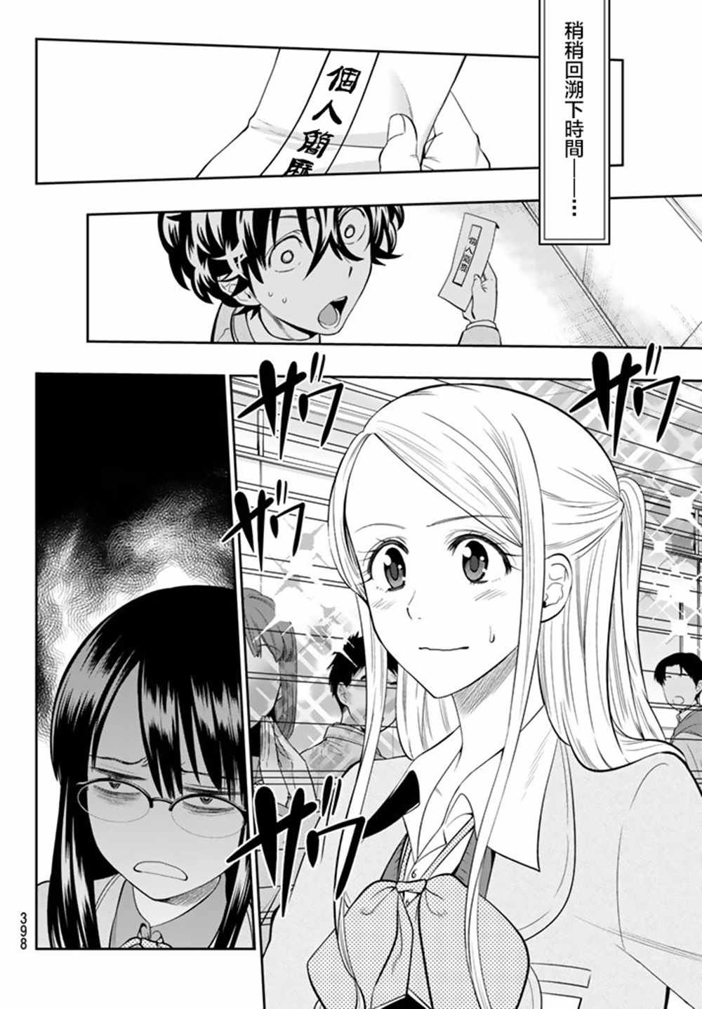 星野暗恋漫画,第73话4图