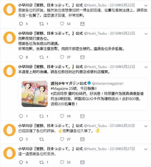 星野闭上眼小说漫画,官推042图
