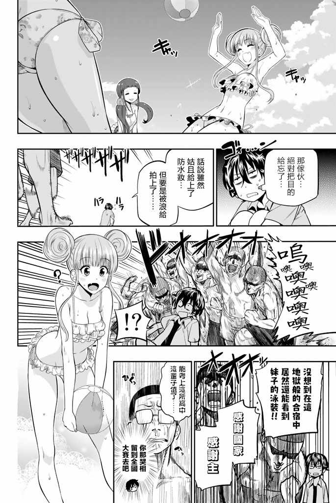 请闭上眼漫画,第24话5图