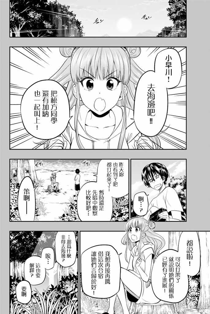 请闭上眼漫画,第24话3图
