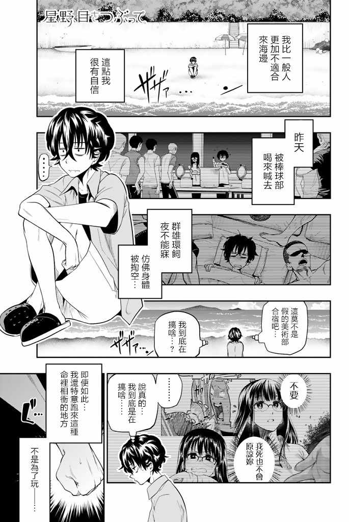 请闭上眼漫画,第24话1图