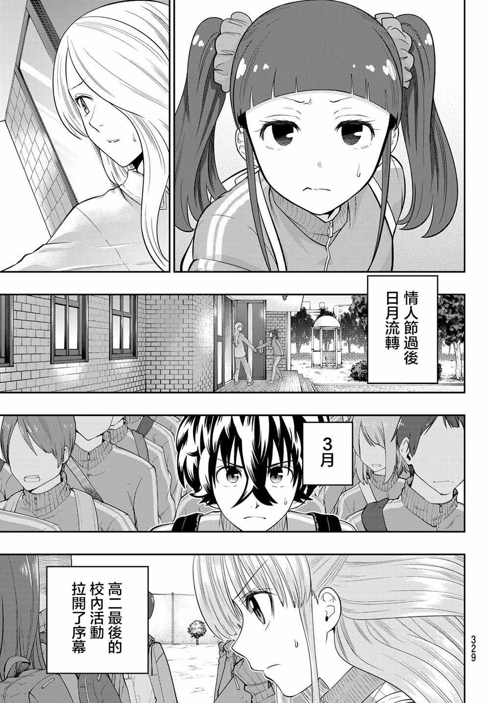 星野眼神空洞漫画,第99话3图