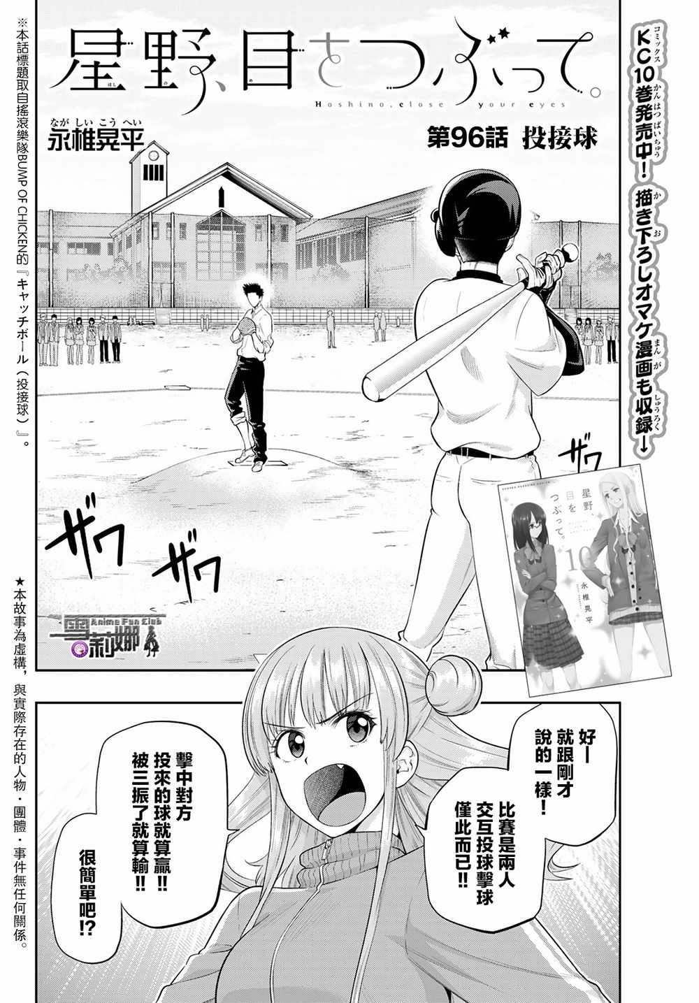 星野暗恋漫画,第96话2图