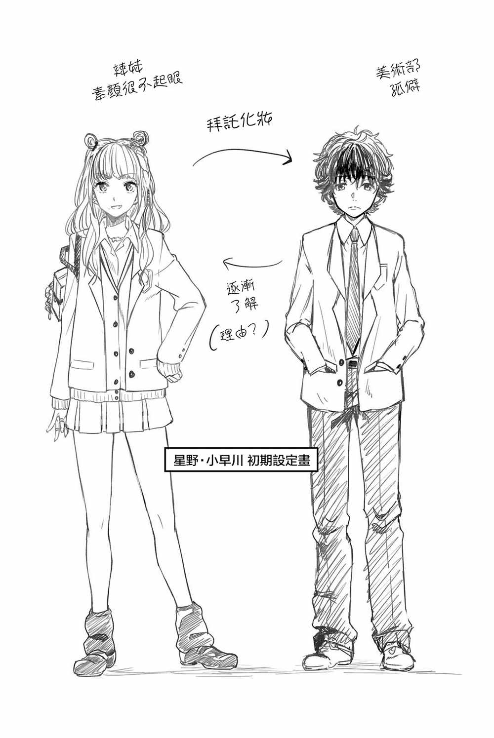 星野眼神空洞漫画,第9卷2图