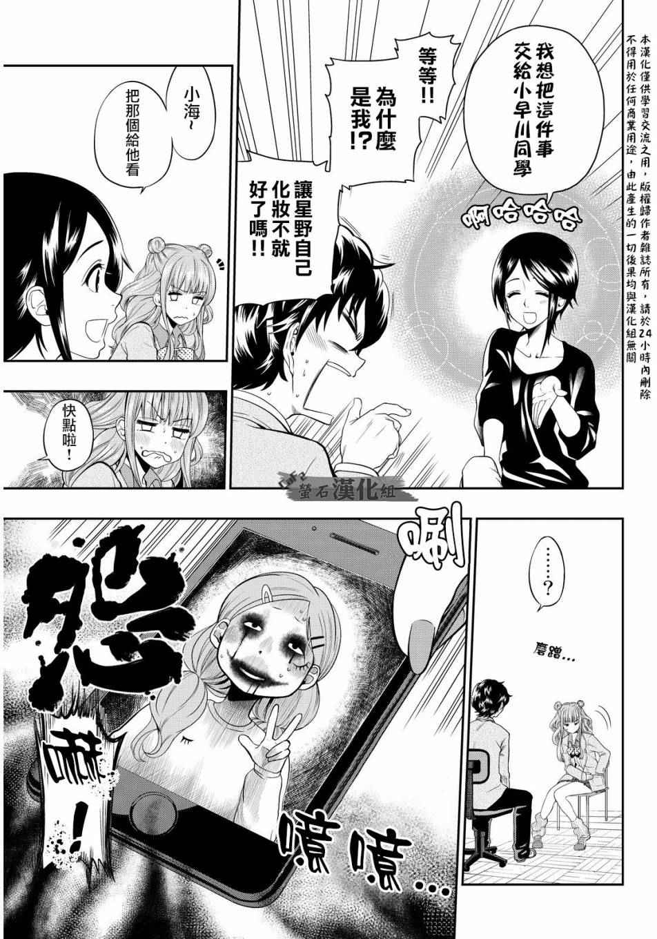 星野闭上眼漫画,第2话4图