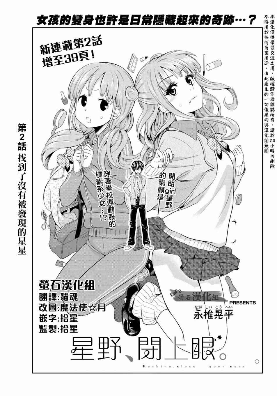 星野闭上眼漫画,第2话2图