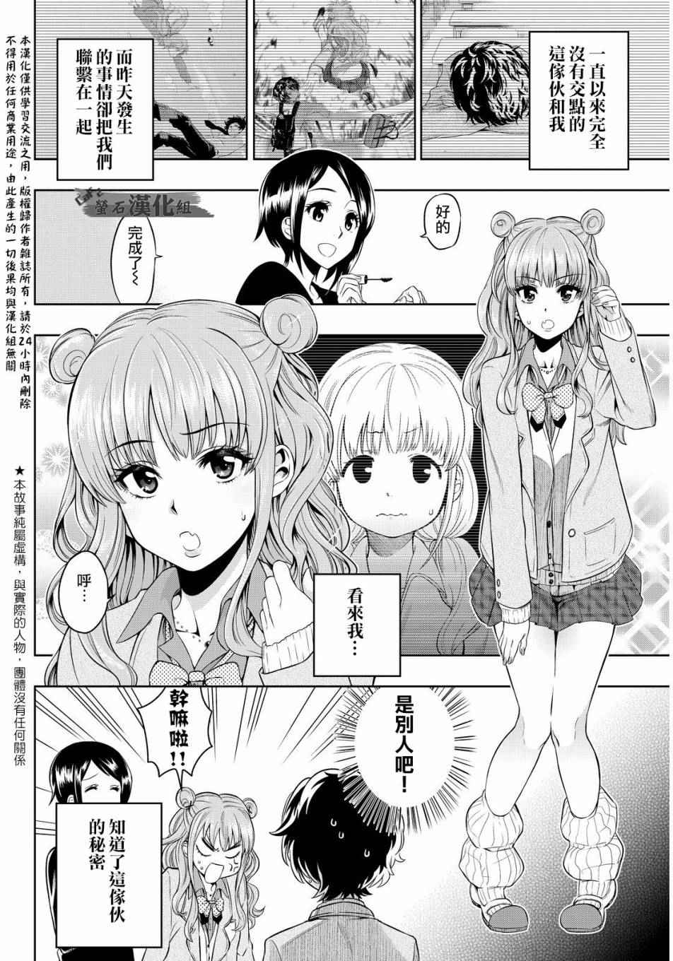 星野闭上眼漫画,第2话1图
