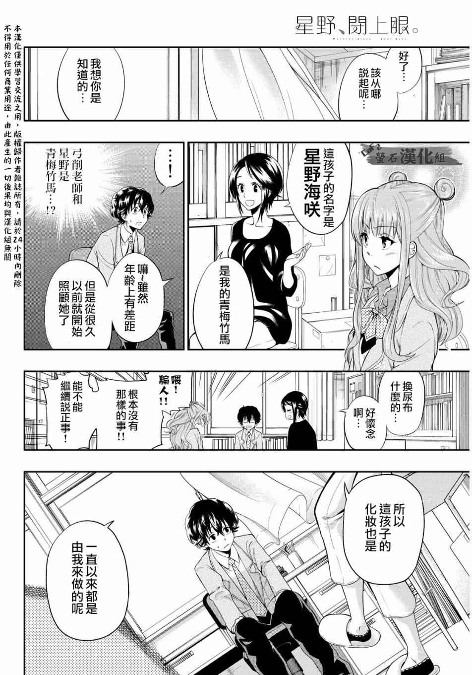 星野闭上眼漫画,第2话3图