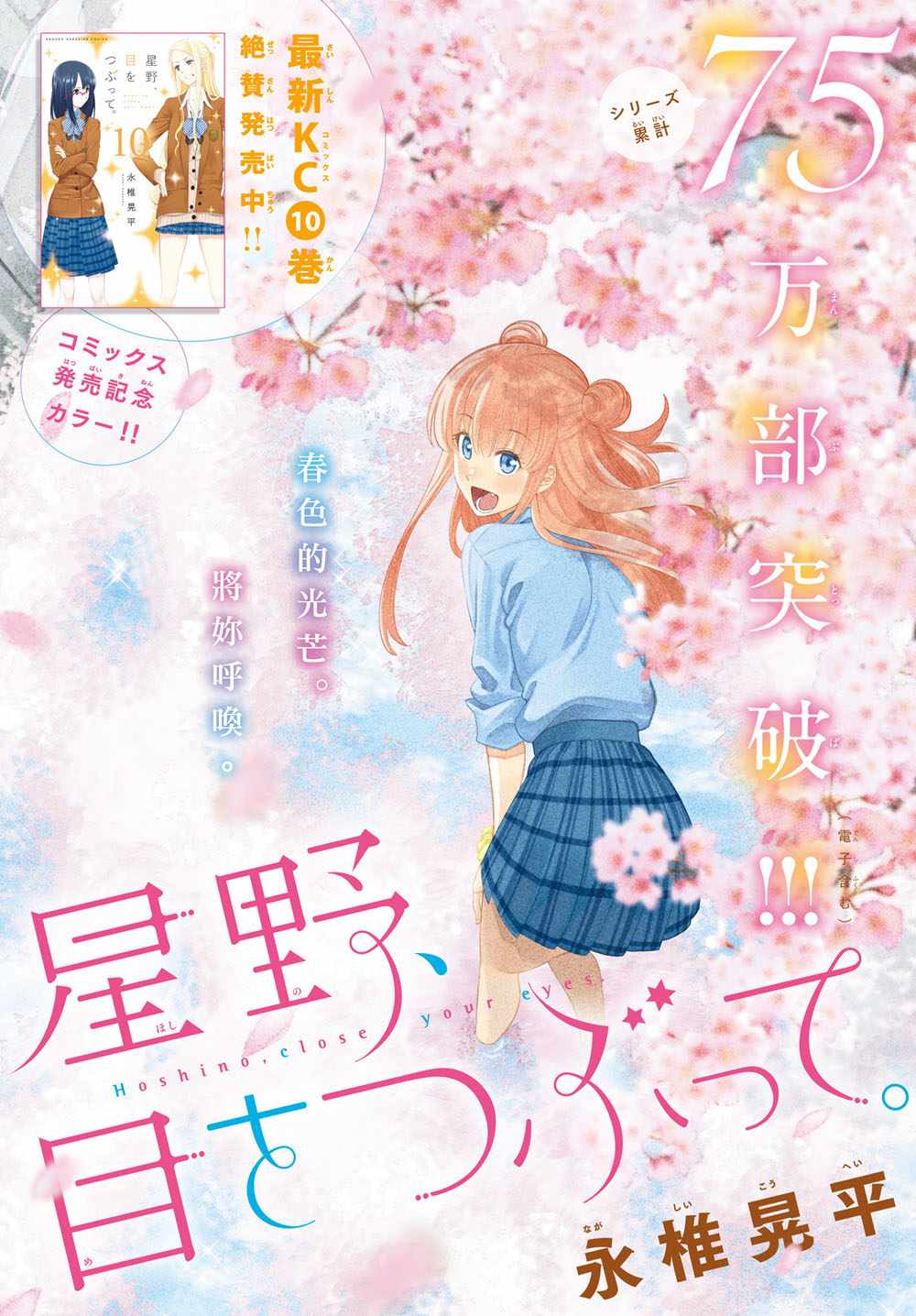 星野闭上眼睛漫画,第91话1图