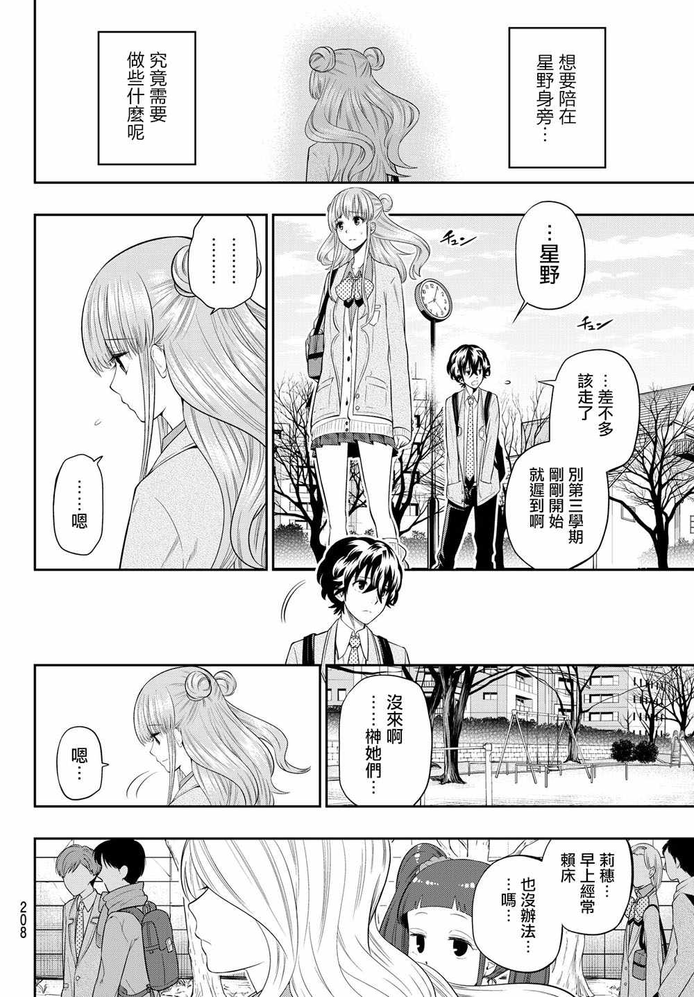 星野闭上眼睛漫画,第91话4图