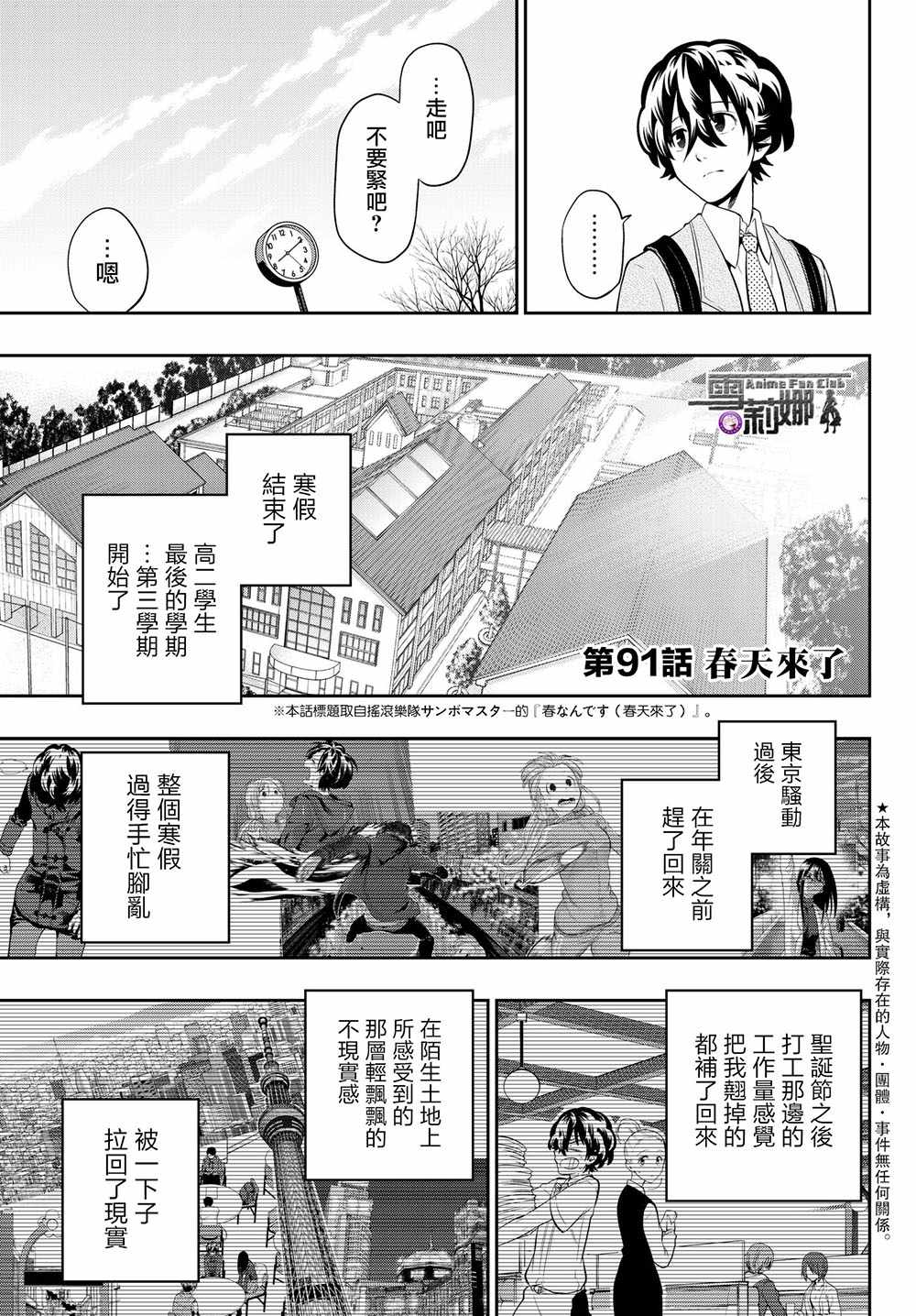 星野闭上眼睛漫画,第91话5图